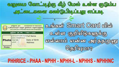 pds tamilnadu smart card|pds project in tamil.